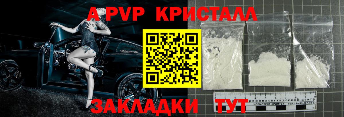 Alfa_PVP  APVP VHQ  Альфа ПВП VHQ  A PVP Соль  Вход с VPN  Видное 