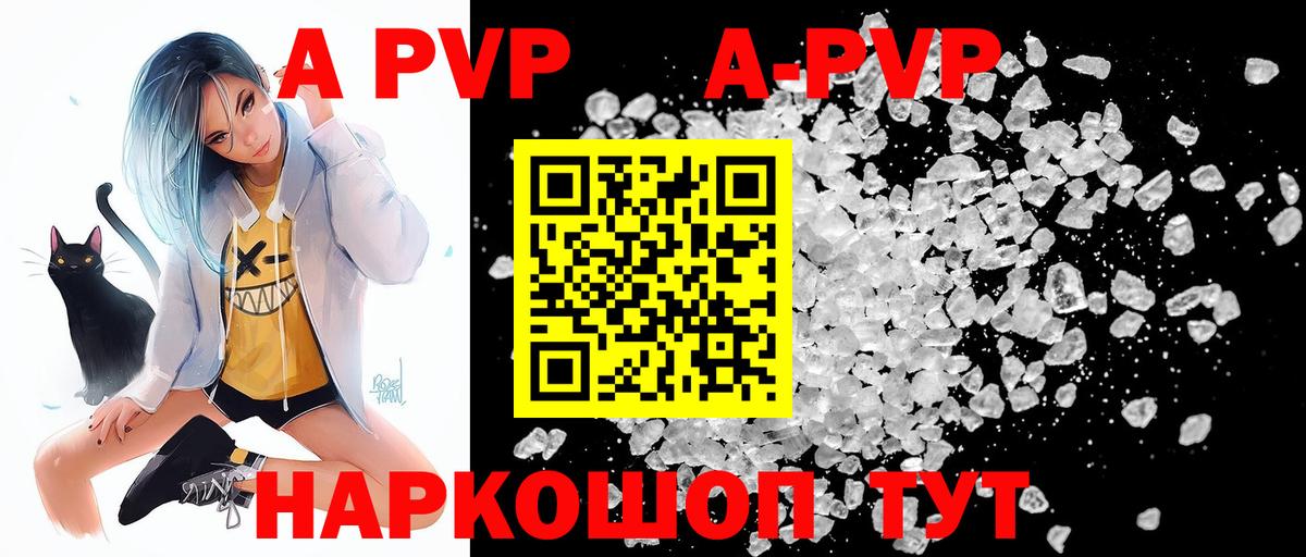 Альфа ПВП VHQ Видное