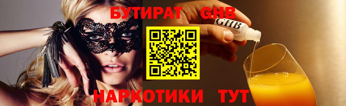 Бутират BDO 33%  Вход с VPN  Видное 