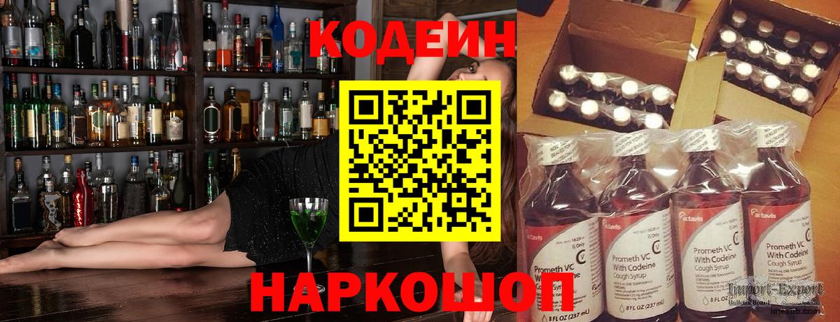 Видное  Кодеин напиток Lean (лин)  купить наркотики сайты  Вход с VPN  Кодеиновый сироп Lean напиток Lean (лин) 