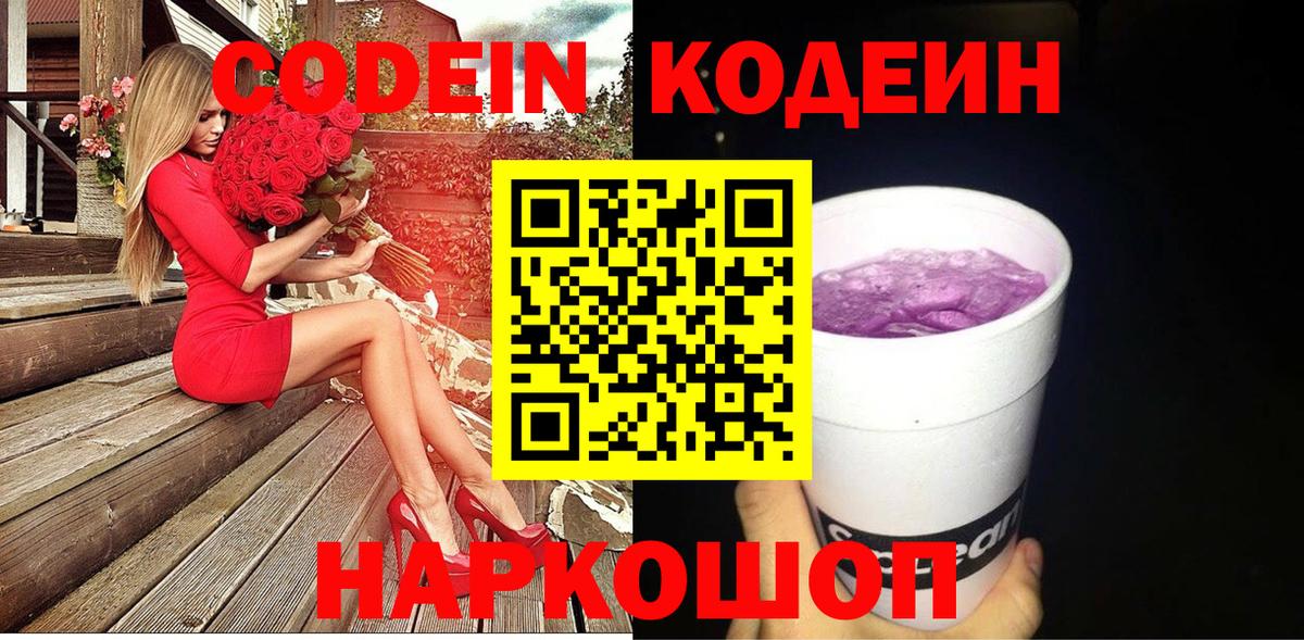 Кодеиновый сироп Lean напиток Lean (лин) Видное