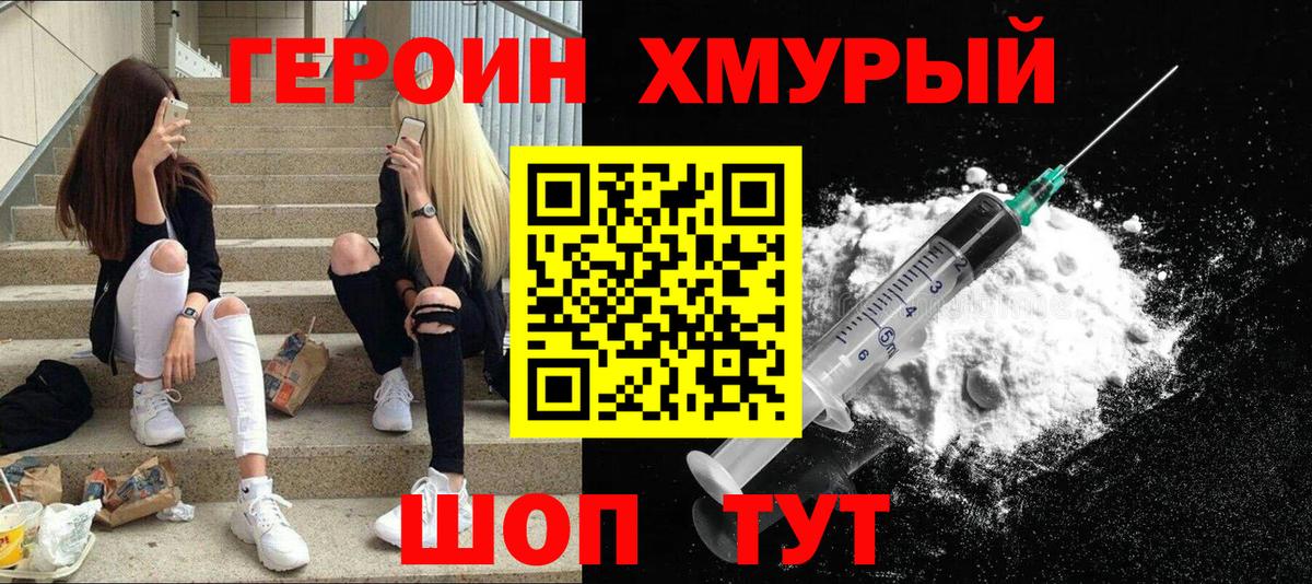 Героин хмурый  Героин  Видное  Вход с VPN 