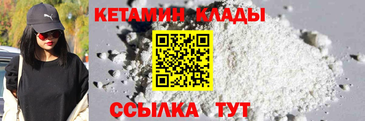 Видное  Кетамин VHQ  Вход с VPN 