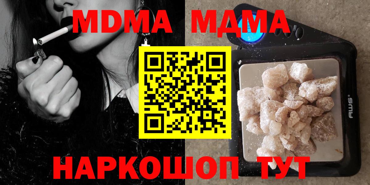МДМА кристаллы  Вход с VPN  МДМА  Видное  MDMA кристаллы 