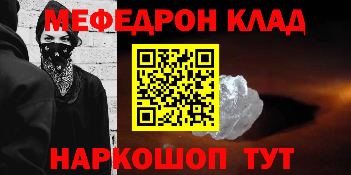 МЯУ-МЯУ кристаллы  Вход с VPN  OMG онион  Видное 