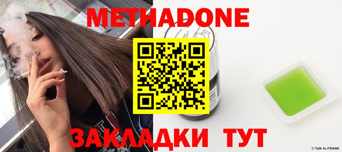 Метадон кристалл Видное