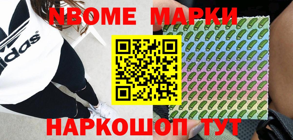 Марки NBOMe 1,8мг  Вход с VPN  купить  цена  Видное  Марки 25I-NBOMe 
