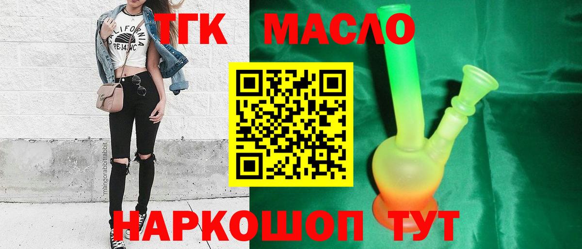 ТГК гашишное масло Видное